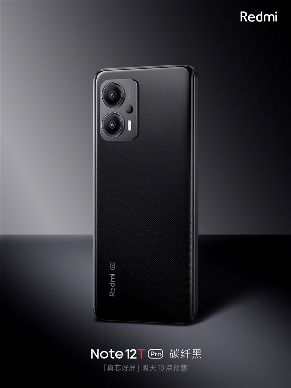 今年唯一LCD性能机!Redmi Note 12T Pro外观公布