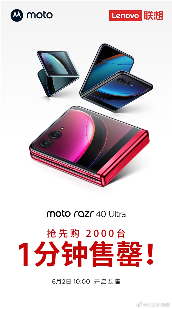 5699元供不应求!moto razr 40 Ultra预售被抢购一空