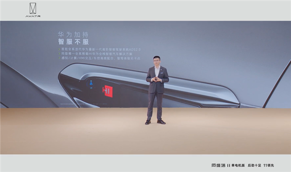 比双电机便宜6万!阿维塔11后驱单电机版上市:小鹏G9更难了