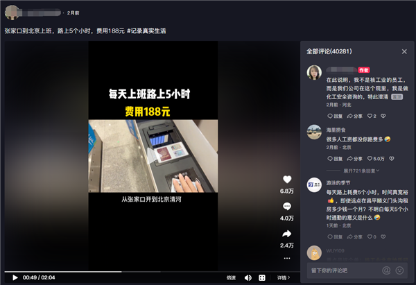 女子从张家口到北京上班:通勤花5个小时 一个月路费6000多元