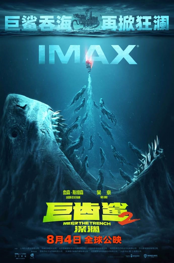 吴京、杰森斯坦森亮相！《巨齿鲨2》上海发布：《流浪地球2》彩蛋致敬