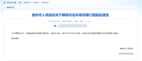 解除！河北所有地市取消机动车尾号限行