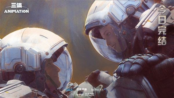《三体》动画今日正式完结!豆瓣评分仅3.8:半数一星差评