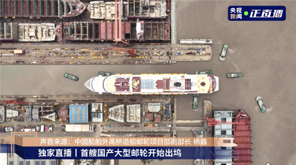 我国首艘国产大型邮轮“爱达·魔都”离开船坞!将两次出海试航