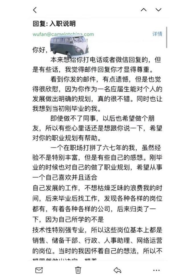 女孩放弃入职后收到HR千字回复 内容真诚到网友点赞：本人称帮助大