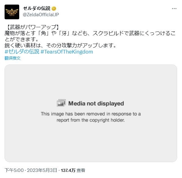 连自己都不放过!任天堂举报《王国之泪》偷跑消息误伤官号