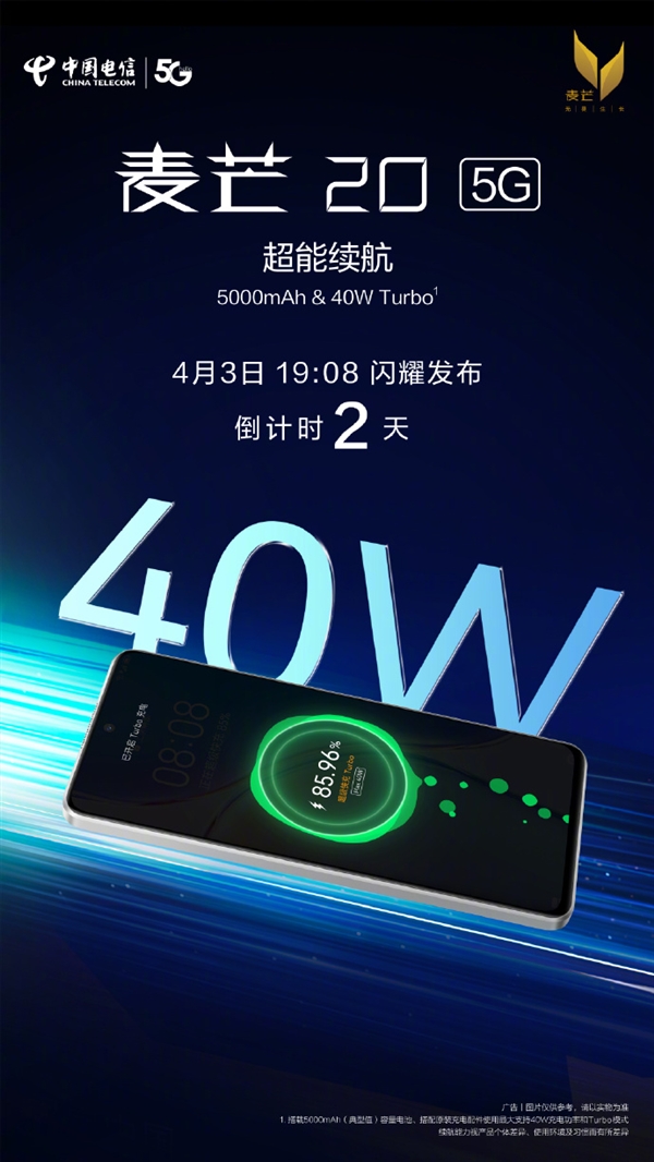 中国电信麦芒20官宣明天发布!12GB运存、5TB超大“存储”