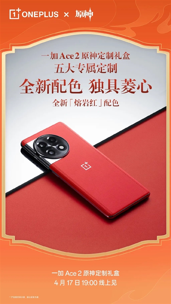 一加Ace 2熔岩红超50应用保活无敌:18GB大内存+内存基因重组