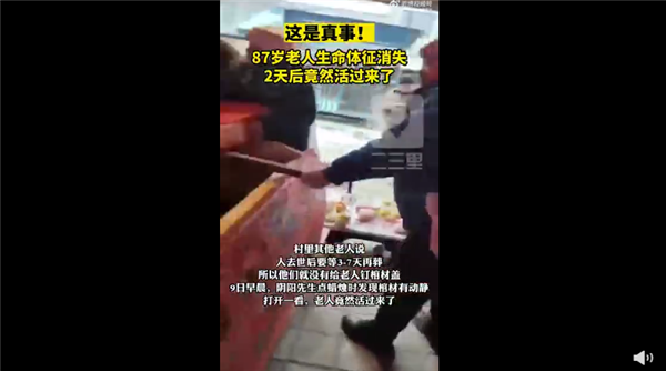 可怕又惊喜!87岁老人棺材内复生 亲属称席都吃了:目前一切正常