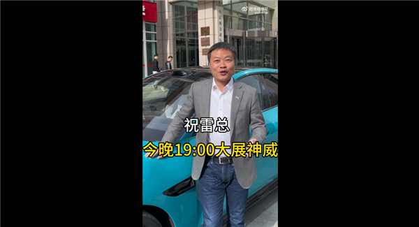 小鹏汽车CEO为雷军现场助力：小米SU7卖便宜了那是不对 性