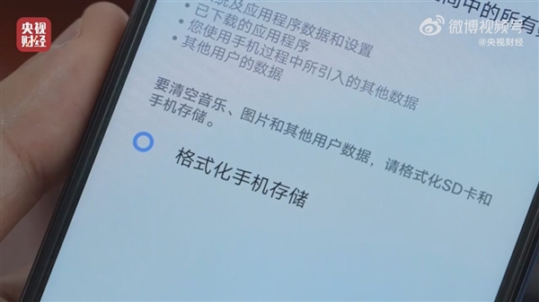 央视315揭秘恢复出厂设置:并非彻底清除手机数据