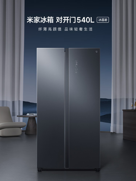 2999元 小米米家对开门540L冰箱今晚开售:风冷无霜保鲜