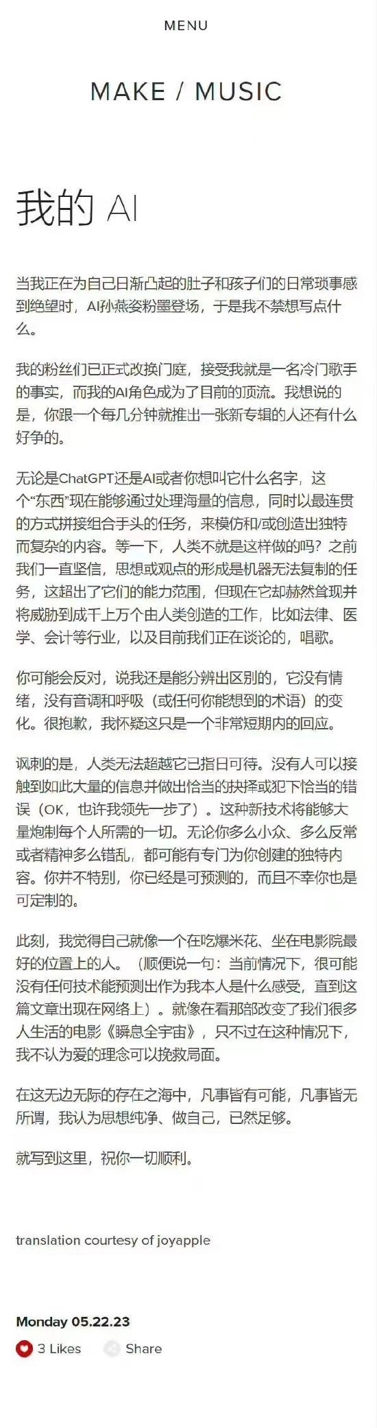“AI孙燕姿”翻唱潮大火 孙燕姿回应:思想纯净、做自己已然足够