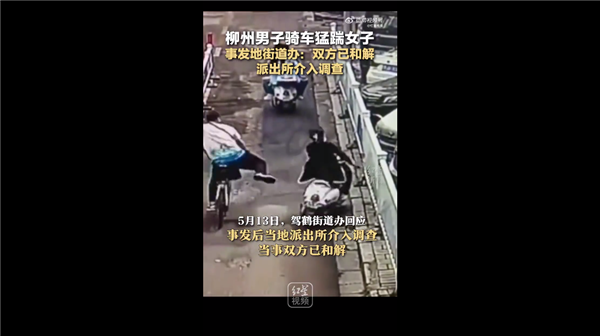 男子踹倒并行电动车女子 网友吐槽行为恶劣:双方已和解