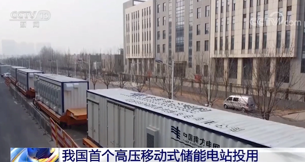 我国首个高压“移动充电宝”投用:1万伏 能存7200度电