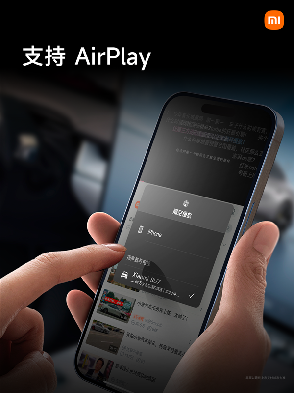 小米汽车无缝支持iPad 网友点赞：格局打开