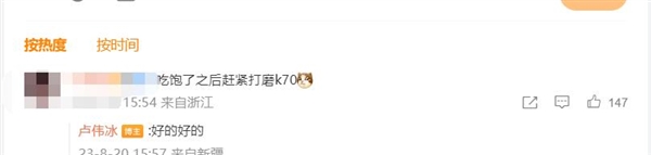 2024年旗舰焊门蓄势待发！米粉催Redmi K70