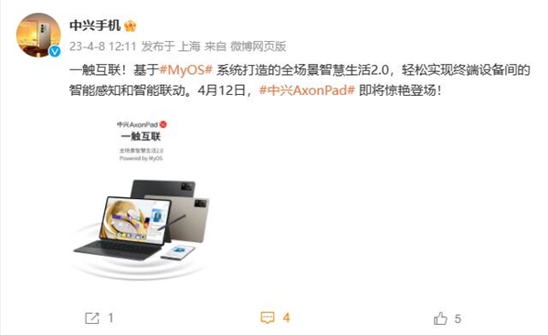 中兴Axon Pad官宣:四等宽窄边 支持一触互联