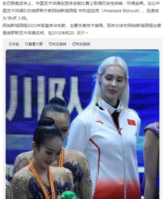 中国艺术体操夺金 俄美女外教火了：好像精灵女王