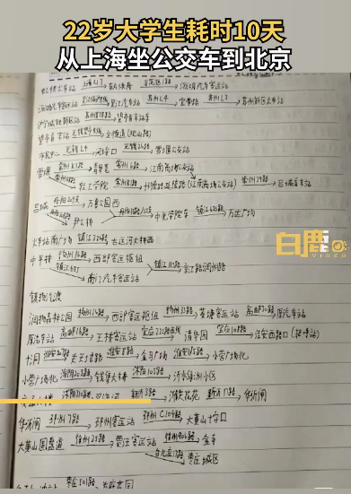 大学生10天乘公交从上海到北京：反思打游戏荒废时间很不对