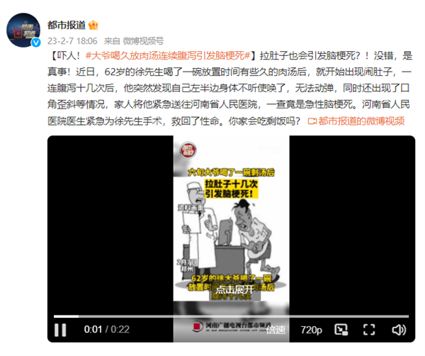 剩饭该扔就扔！大爷喝久放肉汤连续腹泻引发脑梗死