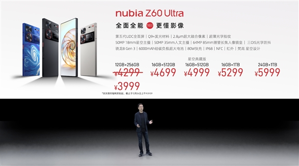 努比亚Z60 Ultra发布：主摄进光量最大的影像旗舰 3999元起
