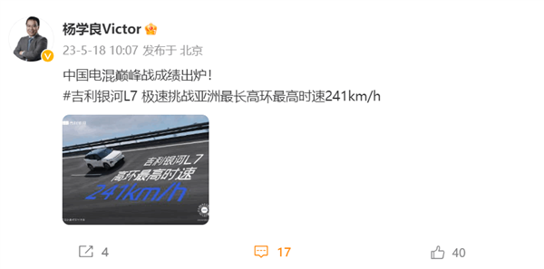 混动也能飙车!吉利银河L7挑战亚洲最长高环 极速241km/h