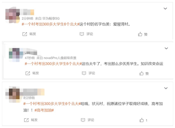 一个村考出300多大学生6个北大 网友:太牛了