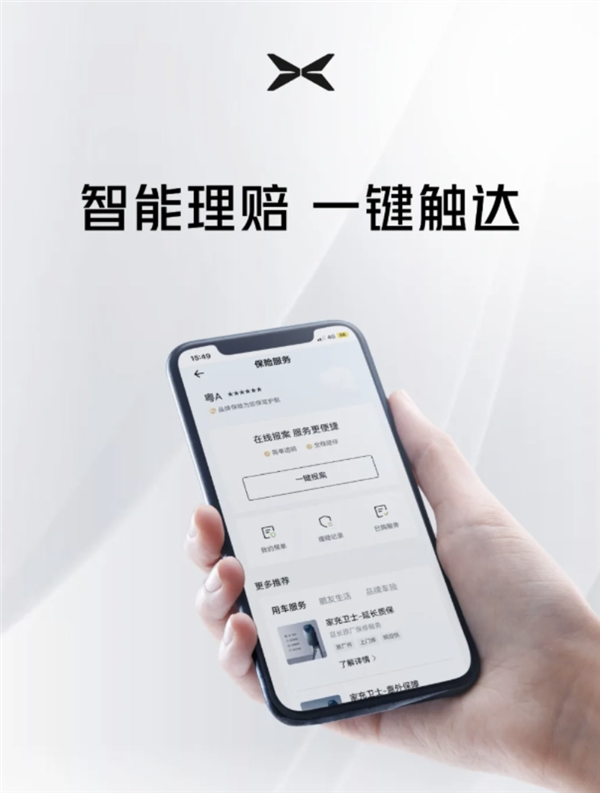 一鍵報案、賠進鵬理賠進度可查！查平<strong></strong>平安車險加入小鵬App
