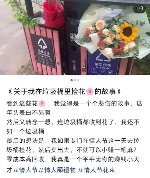情人节的垃圾桶成了“致富秘笈”?能捡到鲜花蛋糕等:网友戏称拆“爱情盲盒”