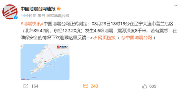 大连4.6级地震 亲历网友热议：市民称震感强烈晃到头晕 鼠标来回滑动