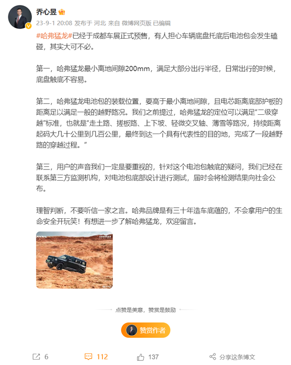 哈弗猛龙越野时电池会托底？哈弗总经理：不会拿用户生命开玩笑