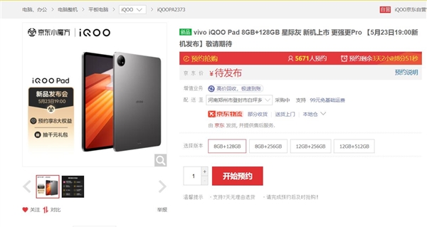 天玑平板之王 iQOO Pad上架：天玑9000+加持