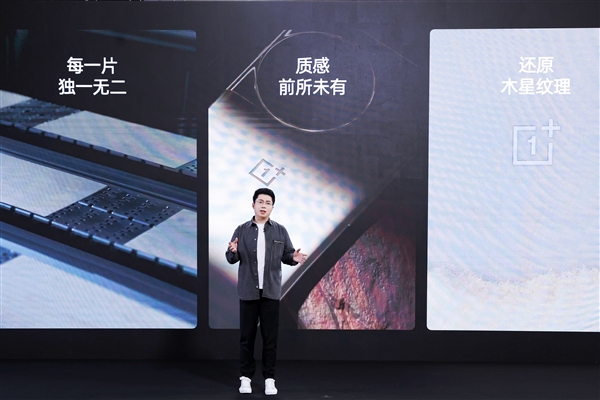 4899元起 一加11木星岩限定版发布:首发行业从未见过的材质