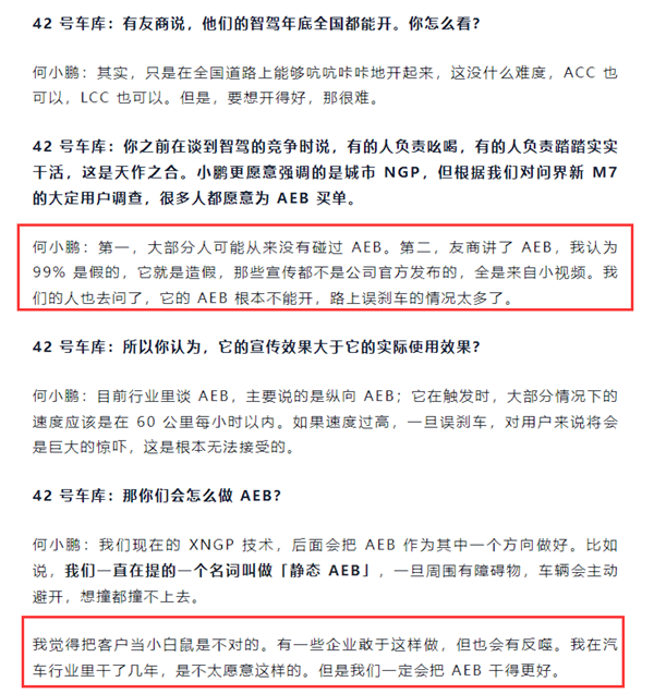 何小鹏：友商问界讲AEB我认为99%都是假的、我们问过了