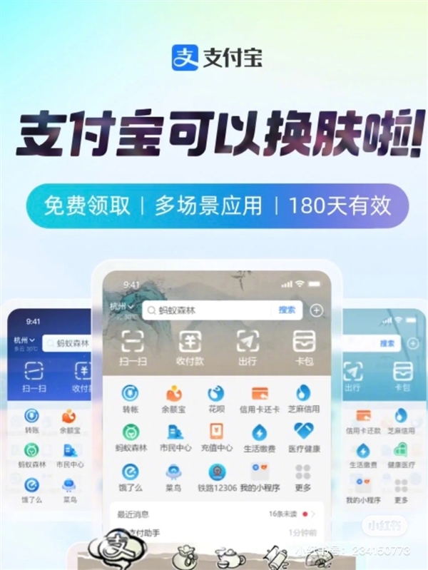 支付宝App可以换皮肤了!官方教程出炉:免费领