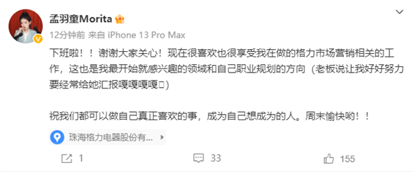 孟羽童已不是董明珠秘书引热议 本人回应:很享受格力市场营销工作