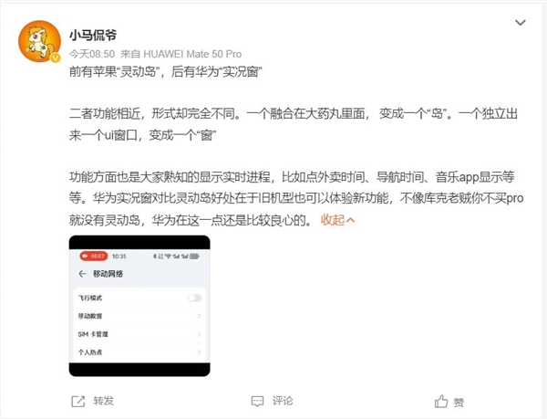 博主对比华为实况窗与iPhone灵动岛：还是华为良心