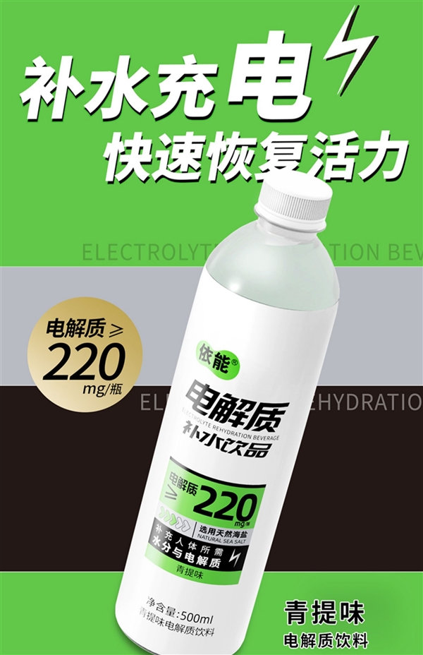 关键时期补充电解质！依能电解质水大促：立减20元 3.3元/瓶