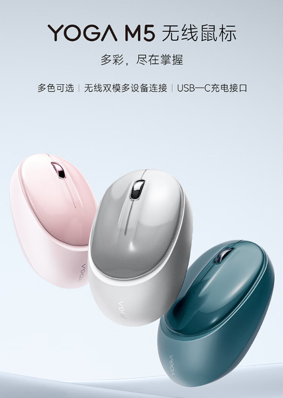 99元 联想YOGA新款M5无线鼠标上架:鹅卵石设计