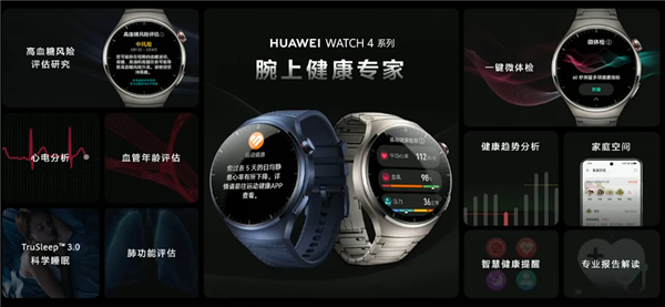 2699元起 华为Watch 4系列发布:首发支持高血糖风险评估 领先苹果
