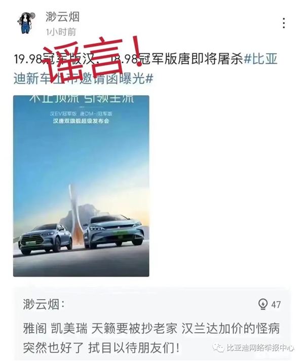 比亚迪汉EV冠军版/唐DM-i冠军版售价不到20万?官方辟谣:假的