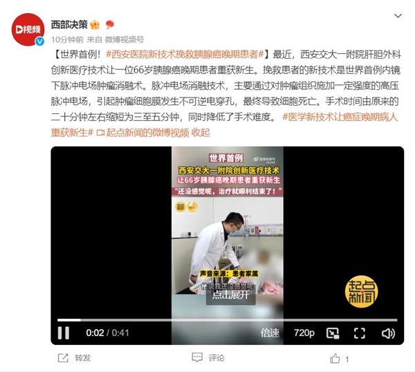 世界首例！西安医院新技术挽救胰腺癌晚期患者