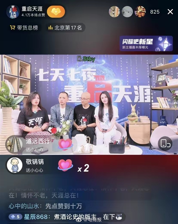 天涯社区重启直播首播遭滑铁卢:最高在线仅1千人