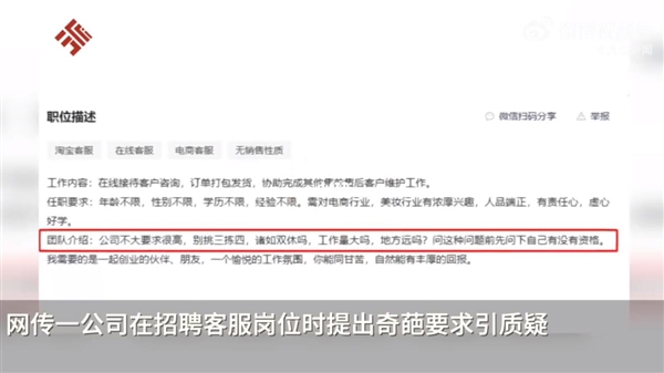公司招聘称双休先问自己有无资格:别挑三拣四