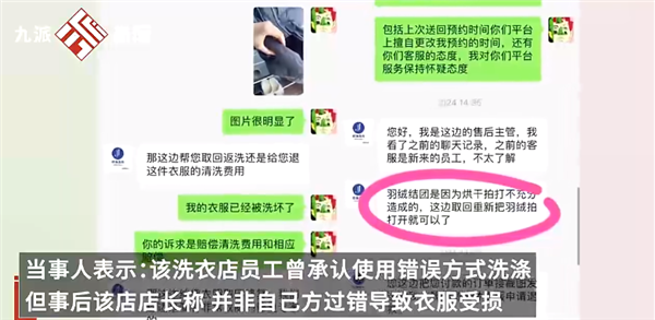 女子万元衣物被洗坏干洗店只赔6元 店方:不存在洗护事故
