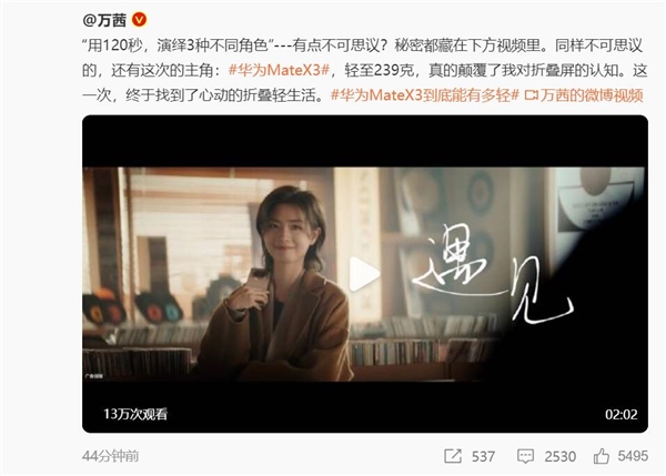 万茜上手华为Mate X3:真的颠覆了她对折叠屏的认知