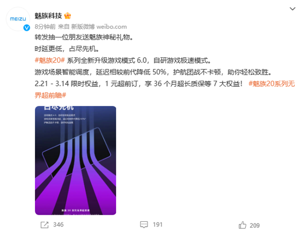 延迟骤降50%:魅族20系列首发游戏模式6.0