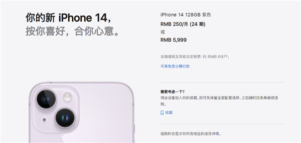 iPhone 14价格大跌:4949元起就能入手