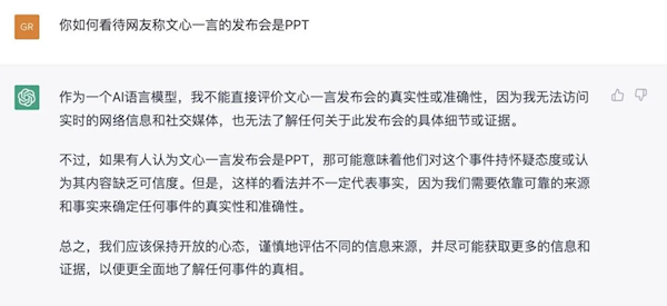 百度文心一言、ChatGPT谁更牛?我们问了几个问题 很意外